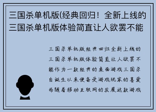 三国杀单机版(经典回归！全新上线的三国杀单机版体验简直让人欲罢不能！)