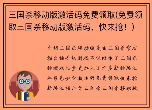 三国杀移动版激活码免费领取(免费领取三国杀移动版激活码，快来抢！)