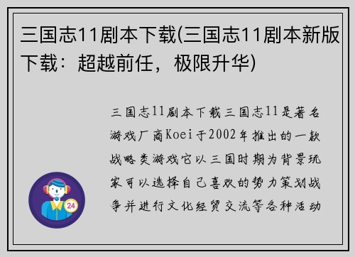 三国志11剧本下载(三国志11剧本新版下载：超越前任，极限升华)