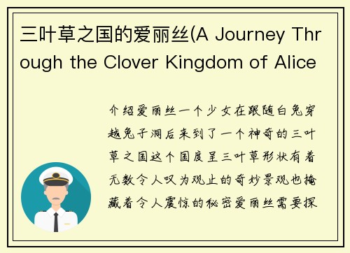 三叶草之国的爱丽丝(A Journey Through the Clover Kingdom of Alice)