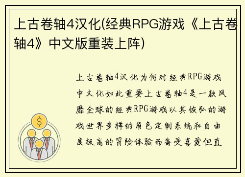 上古卷轴4汉化(经典RPG游戏《上古卷轴4》中文版重装上阵)