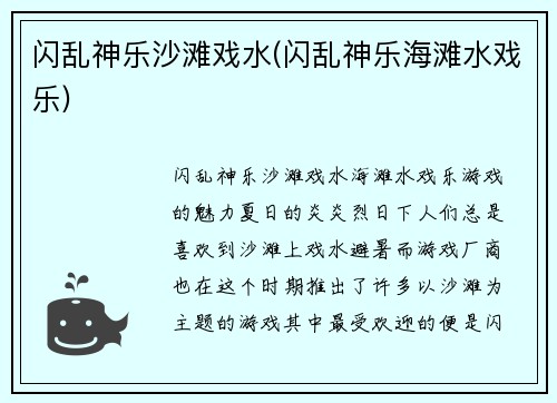 闪乱神乐沙滩戏水(闪乱神乐海滩水戏乐)