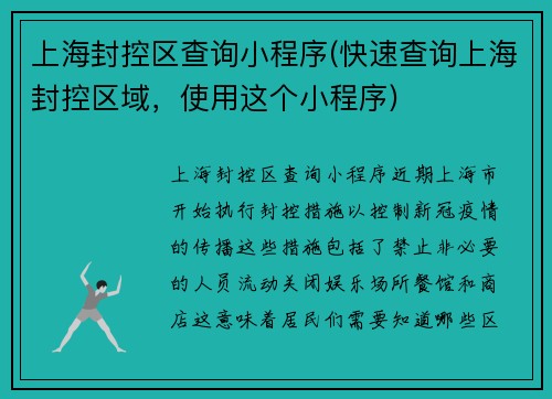 上海封控区查询小程序(快速查询上海封控区域，使用这个小程序)